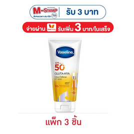 วาสลีน โลชั่น กลูต้าไฮยา โกลว์ ดีเฟนซ์ ยูวีเซรั่ม SPF50+ 50 มล. (แพ็ก 3ชิ้น) - Vaseline, ปกป้องผิวกายจากแสงแดด