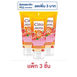 ซิตร้า โลชั่นกันแดด สตอเบอร์รี่ SPF50+ ขนาด 60 มล. (แพ็ก 3 ชิ้น) - Citra