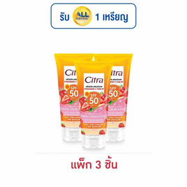 ซิตร้า โลชั่นกันแดด สตอเบอร์รี่ SPF50+ ขนาด 60 มล. (แพ็ก 3 ชิ้น) - Citra, ปกป้องผิวกายจากแสงแดด