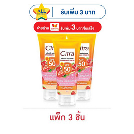 ซิตร้า โลชั่นกันแดด สตอเบอร์รี่ SPF50+ ขนาด 60 มล. (แพ็ก 3 ชิ้น) - Citra, ปกป้องผิวกายจากแสงแดด