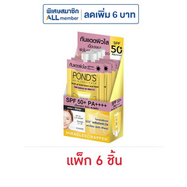 พอนด์ส โพรเทค ไบรท์ SPF50 6.5 กรัม (แพ็ก 6 ชิ้น) - POND'S, ป้องกันแสงแดด