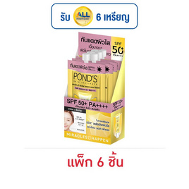 พอนด์ส โพรเทค ไบรท์ SPF50 6.5 กรัม (แพ็ก 6 ชิ้น) - POND'S, POND'S