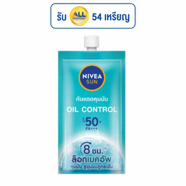 นีเวีย ซัน ออยล์ คอนโทรล SPF50 7 มล. (แพ็ก 6 ชิ้น) - Nivea, ครีมกันแดด