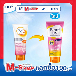 บิโอเร ยูวี แอนตี้โพลูชั่น บอดี้แคร์ เซรั่ม อินเทนซีฟออร่า SPF50+ PA+++ 150 มล. - Biore, ปกป้องผิวกายจากแสงแดด