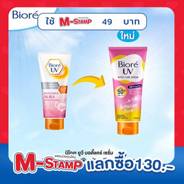 บิโอเร ยูวี แอนตี้โพลูชั่น บอดี้แคร์ เซรั่ม อินเทนซีฟออร่า SPF50+ PA+++ 150 มล. - Biore