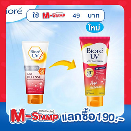 บิโอเร ยูวี แอนตี้โพลูชั่น บอดี้แคร์ เซรั่ม เอจ ดีเฟนส์ SPF50+ PA+++ 150 มล. - Biore, ความงามและสุขภาพ