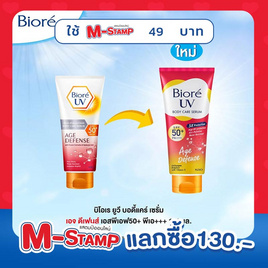 บิโอเร ยูวี แอนตี้โพลูชั่น บอดี้แคร์ เซรั่ม เอจ ดีเฟนส์ SPF50+ PA+++ 150 มล. - Biore