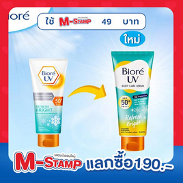 บิโอเร ยูวี แอนตี้โพลูชั่น บอดี้แคร์ เซรั่ม รีเฟรชไบร์ท SPF50+ PA+++ 150 มล. - Biore, ปกป้องผิวกายจากแสงแดด