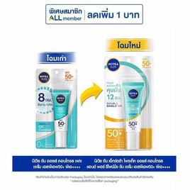 นีเวีย ซัน เอ็กซ์ตร้า โพรเท็ค ออยล์ คอนโทรล & พอร์รีไฟน์นิ่ง ซันเซรั่ม SPF50+ PA+++ 15 มล. - Nivea