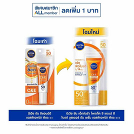 นีเวีย ซัน เอ็กซ์ตร้า โพรเท็ค ซี & อี ไบร์ท บูสเตอร์ ซันเซรั่ม SPF50+ PA+++ 15 มล. - Nivea, ป้องกันแสงแดด
