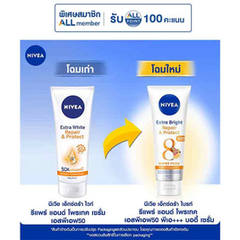 นีเวีย โลชั่นเซรั่ม รีแพร์ แอนด์ โพรเทค SPF50 PA+++ ขนาด 180 มล. - Nivea, ผลิตภัณฑ์ดูแลผิวกาย