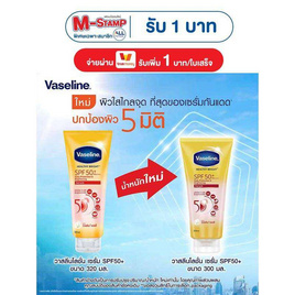 วาสลีน โลชั่นเซรั่ม เฮลตี้ไบรท์ SPF50+ PA+++ 300 มล. - Vaseline, Supermarket