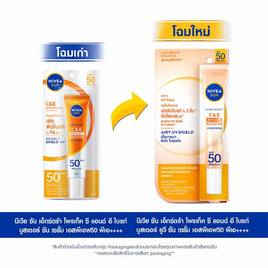 นีเวีย ซัน เอ็กซ์ตร้า โพรเท็ค ซี แอนด์ อี ไบร์ท ซัน เซรั่ม SPF50+ PA+++30 มล. - Nivea