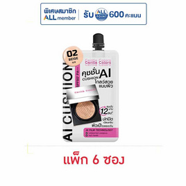 เจนเทิลคัลเลอร์ เอไอ โกลด์ คุชชั่น SPF50+ PA+++ 4 กรัม (แพ็ก 6 ซอง) 02 เบจ - เจนเทิล คัลเลอร์, โปรโมชั่น ความงาม