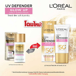 ลอรีอัล ยูวี ดีเฟนเดอร์ โกลว์อัพ เดลี่ ซันสกรีน SPF50 PA++++ 50 มล. - Loreal, ครีมกันแดด