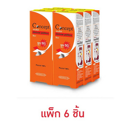 คอนเซ็ปท์ ซันโพรเทคชั่นครีม(เบจ)SPF50 PA+ 5 กรัม(แพ็ค 6 ชิ้น) - Concept, ผลิตภัณฑ์ดูแลผิวหน้า