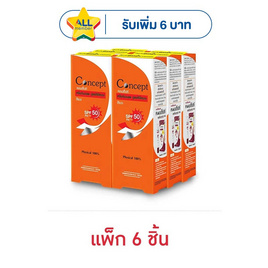 คอนเซ็ปท์ ซันโพรเทคชั่นครีม(เบจ)SPF50 PA+ 5 กรัม(แพ็ค 6 ชิ้น) - Concept, ป้องกันแสงแดด