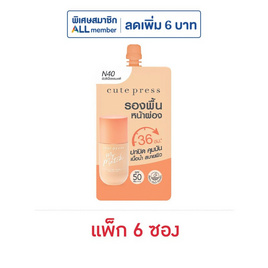 คิวท์เพรส มายแมช ฟาวเดชั่น SPF50 PA++++ 5 มล. (แพ็ก 6 ซอง) - คิวท์เพรส, รองพื้น