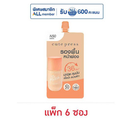 คิวท์เพรส มายแมช ฟาวเดชั่น SPF50 PA++++ 5 มล. (แพ็ก 6 ซอง) - คิวท์เพรส, จับคู่สินค้า