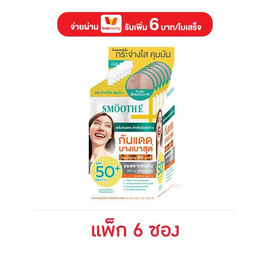 สมูท อี ซัน ซีโร่ ฟีล โปรเทคชั่น SPF50+ PA++++ 5 กรัม (แพ็ก 6 ซอง) - Smooth-E