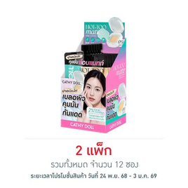 เคที่ดอลล์ นอตทูแมทท์ สไลด์คุชชั่น SPF50+ PA++++ 6 กรัม (แพ็ก 6 ซอง) 02 ไลท์เบจ - Cathy Doll