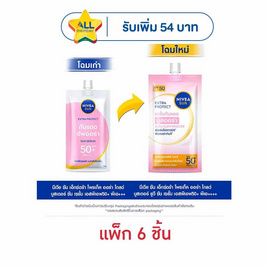 นีเวีย ซัน เอ็กซ์ตร้า โพรเท็ค ออร่า โกลว์ ซัน เซรั่ม SPF50+ PA+++7 มล. (แพ็ก 6 ซอง) - Nivea, ครีมซองเซเว่น