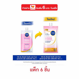 นีเวีย ซัน เอ็กซ์ตร้า โพรเท็ค ออร่า โกลว์ ซัน เซรั่ม SPF50+ PA+++7 มล. (แพ็ก 6 ซอง) - Nivea