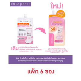 คิวท์เพรส ยูวี เอ็กซ์เพิร์ท โพรเทคชั่น ไบร์ท โทนอัพ ซันสกรีน SPF50+ PA++ 7 ก. (แพ็ก 6 ซอง) - Cute Press, ครีมกันแดด