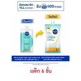 นีเวีย ซัน เอ็กซ์ตร้า โพรเท็ค ออยล์คอนโทรล  ซัน เซรั่ม SPF50+ PA+++7 มล. (แพ็ก 6 ซอง) - Nivea