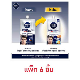 นีเวีย เมน เอ็กซ์ตร้า ไบร์ท เซรั่ม SPF50 PA++ 8 มล. (แพ็ก 6 ชิ้น) - Nivea, โปรโมชั่น ความงาม