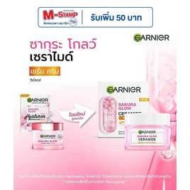 การ์นิเย่ ซากุระ โกลว์ เซราไมด์ เซรั่ม ครีม SPF 30 PA+++ 50 มล. - Garnier, ดูแลผิวหน้า