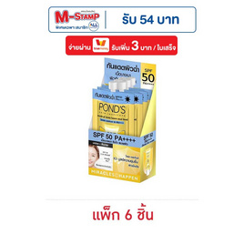 พอนด์ส โพรเทค ไฮเดรต SPF 50 6.5 กรัม (แพ็ก 6 ชิ้น) - POND'S, ความงาม