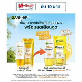 การ์นิเย่ ไบร์ท คอมพลีท ซุปเปอร์ยูวี SPF 50+/ PA++++ (สูตรสีแนทเชอรัล) 30 มล. - Garnier, ป้องกันแสงแดด