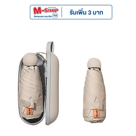 ร่มแคปซูล ร่มพับ ร่มสีมินิมอล SSR0014 ครีม - Thai sun sport, Thai sun sport