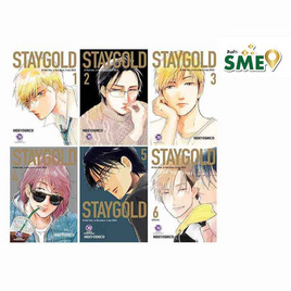 หนังสือการ์ตูนชุด STAYGOLD ฉบับปรับปรุงใหม่ เล่ม 1-6 (6 เล่มจบ) - BONGKOCH, เพลง/ภาพยนตร์/การ์ตูน