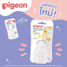 พีเจ้นจุกนมเสมือนฯ มินิ ไซส์ S แพ็ก 2 - Pigeon, แม่และเด็ก