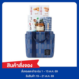 สั่งจอง ดอยตุง ชุดกระเป๋าของขวัญ S 2027 (สีน้ำเงิน) 1,010 กรัม - ดอยตุง, โปรโมชั่น ของกินติดบ้าน
