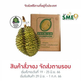 สวนทวีทรัพย์ ทุเรียนหมอนทอง ไซส์ S (3 kg) - สวนทวีทรัพย์ จ.ชุมพร, อาหารสด ผัก ผลไม้และเบเกอรี่