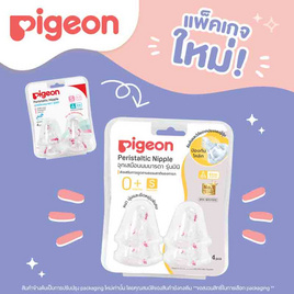 พีเจ้นจุกนมเสมือนฯ มินิ ไซส์ S แพ็ก 4 - Pigeon, จุกนมหลอก จุกนม