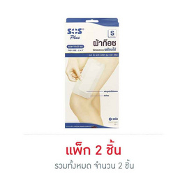 ผ้าก็อซปิดแผลแบบพลาสเตอร์ใช้ S SERIES 10x20 2 ชิ้น - Sos, ผลิตภัณฑ์สำหรับผู้สูงอายุ