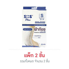 ผ้าก็อซปิดแผลแบบพลาสเตอร์ใช้ S SERIES 9x15 - Sos, ผลิตภัณฑ์สำหรับผู้สูงอายุ