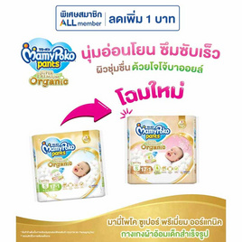 มามี่โพโค แพ้นท์ ออร์แกนิค แพ็กเล็ก (มีไซส์ S-XXL) - MamyPoko, ผ้าอ้อมเด็ก