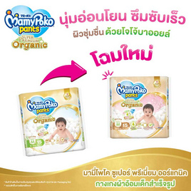 มามี่โพโค แพ้นท์ ออร์แกนิค แพ็กเล็ก (มีไซส์ S-XXL) - MamyPoko, ผ้าอ้อมแบบสวม