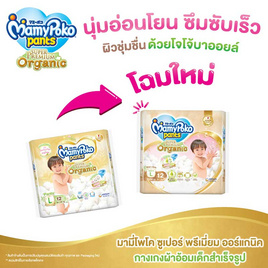 มามี่โพโค แพ้นท์ ออร์แกนิค แพ็กเล็ก (มีไซส์ S-XXL) - MamyPoko, ผ้าอ้อมแบบสวม