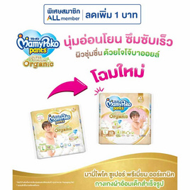 มามี่โพโค แพ้นท์ ออร์แกนิค แพ็กเล็ก (มีไซส์ S-XXL) - MamyPoko, ผ้าอ้อมเด็ก