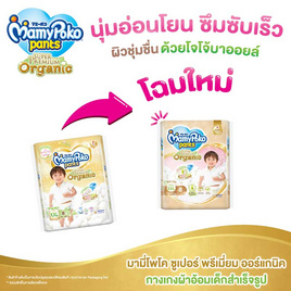 มามี่โพโค แพ้นท์ ออร์แกนิค แพ็กเล็ก (มีไซส์ S-XXL) - MamyPoko, ผ้าอ้อมเด็ก