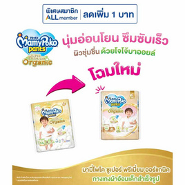 มามี่โพโค แพ้นท์ ออร์แกนิค แพ็กเล็ก (มีไซส์ S-XXL) - MamyPoko, ผ้าอ้อมเด็ก