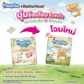 มามี่โพโค แพ้นท์ ออร์แกนิค (มีไซส์ S-XXL) - MamyPoko, ผ้าอ้อมเด็ก