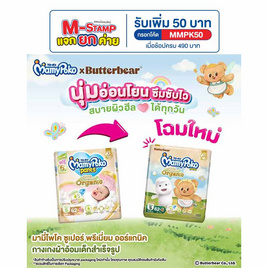 มามี่โพโค แพ้นท์ ออร์แกนิค (มีไซส์ S-XXL) - MamyPoko, ผ้าอ้อมเด็ก