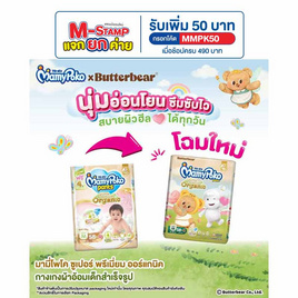 มามี่โพโค แพ้นท์ ออร์แกนิค (มีไซส์ S-XXL) - MamyPoko, ผ้าอ้อมเด็ก